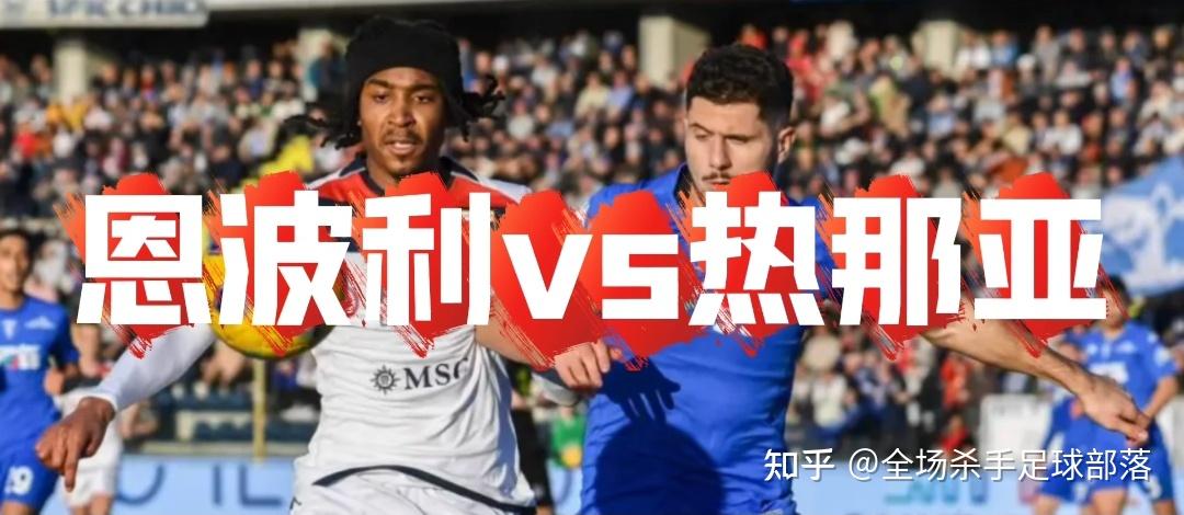 米兰体育官网首页-热那亚遭到连败，领先位置不保的简单介绍