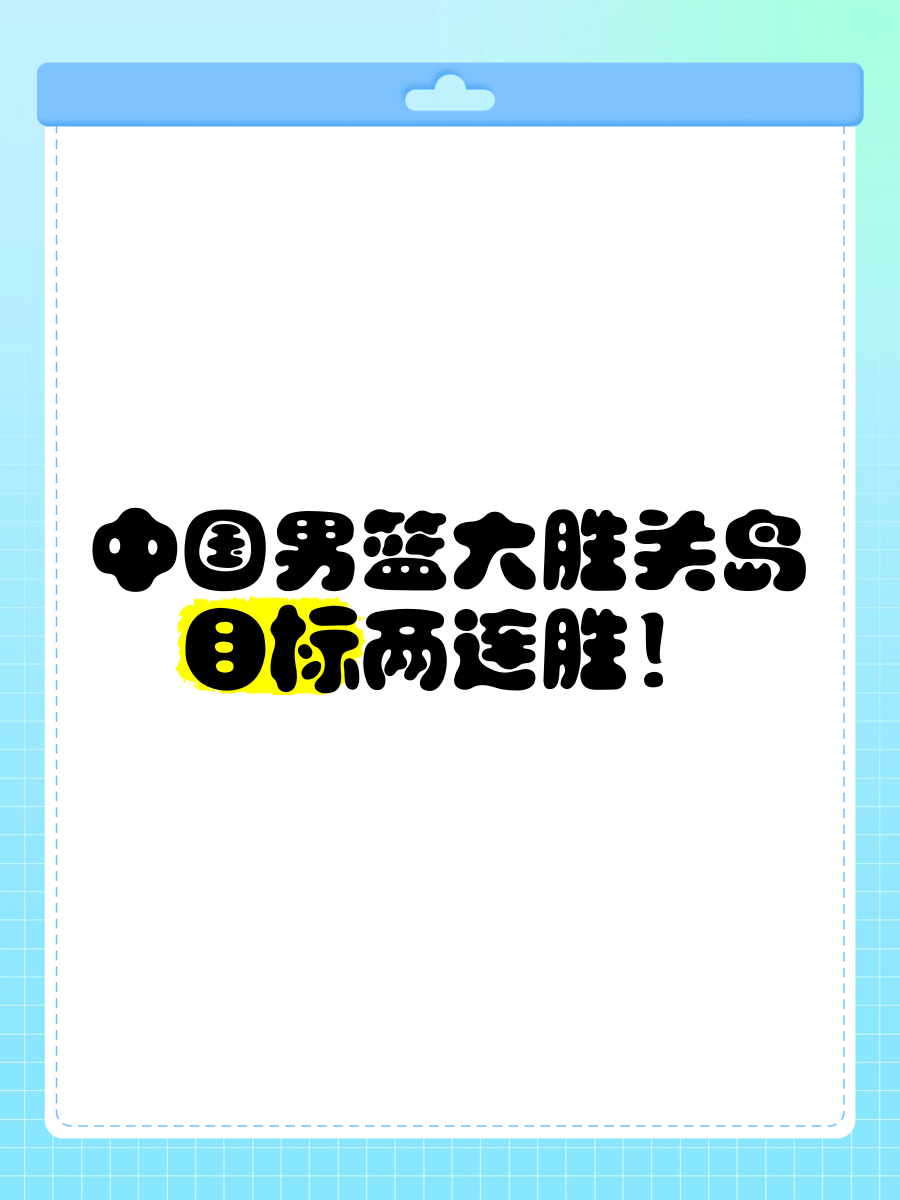 甘冈队攻守俱佳，取得两连胜