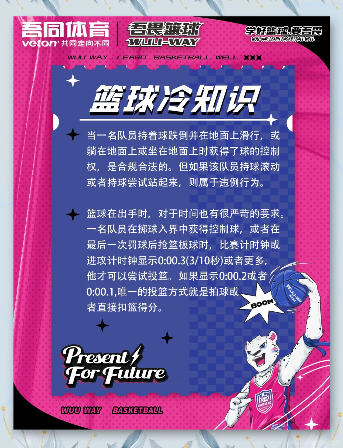 篮球联赛推出新规则保护球员健康